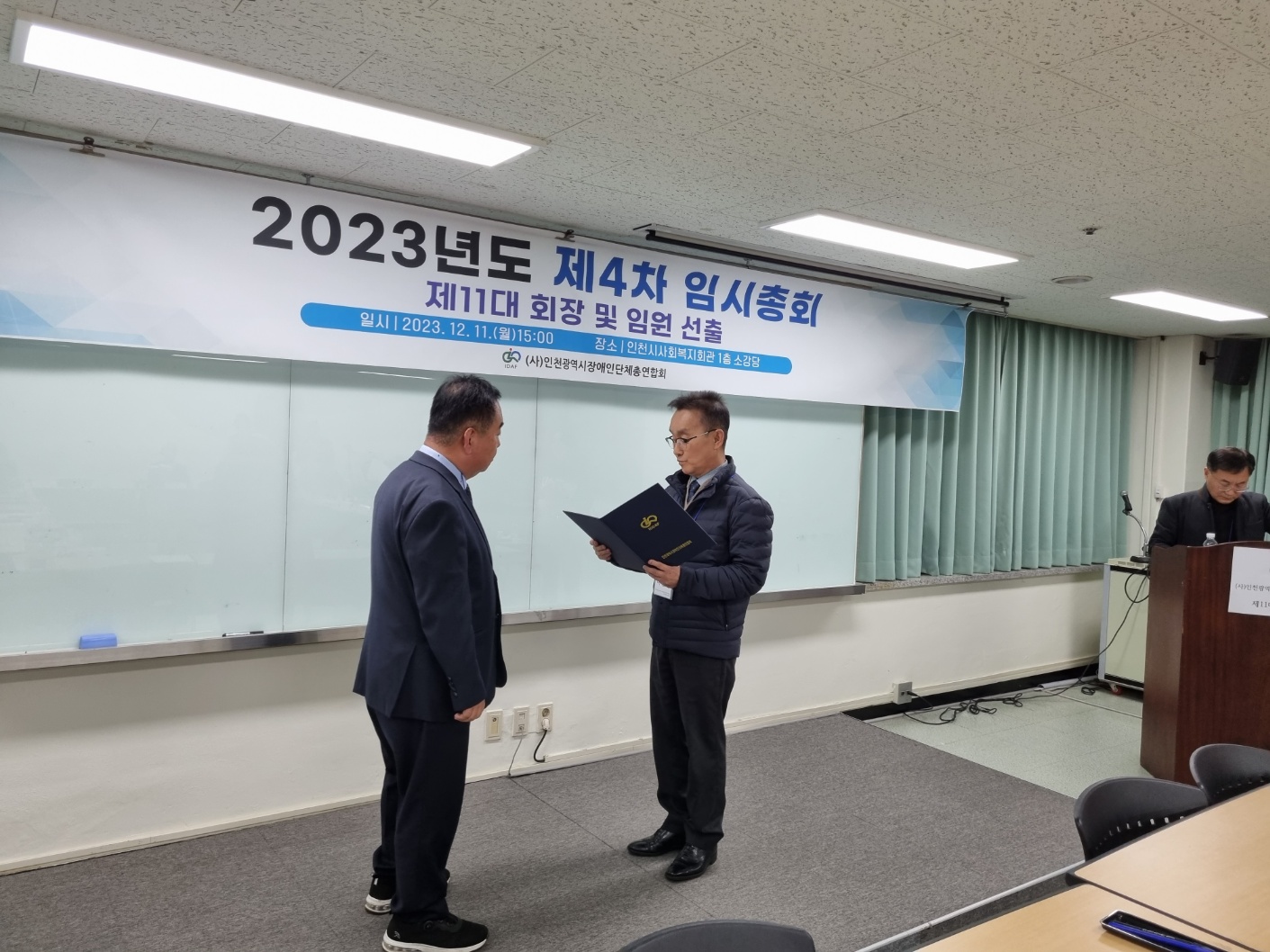 2023년도 제4차 임시총회 회장 선출 촬영