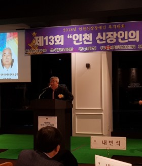 2018년 12월 4일 (화) 인천신장장애인협회 신장인의 밤