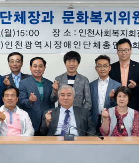 2019년 5월 27일 (월) 2019 장애인단체장과 문화복지위원과의 간담회