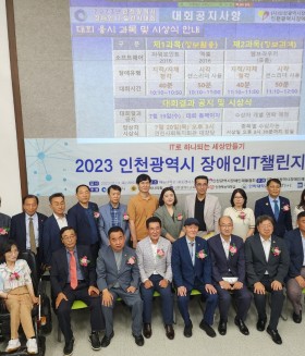 2023 인천광역시 장애인IT챌린지대회