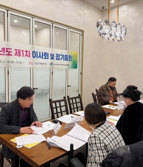 (사)인천시장애인단체총연합회 2025년 제1차 이사회 및 정기총회