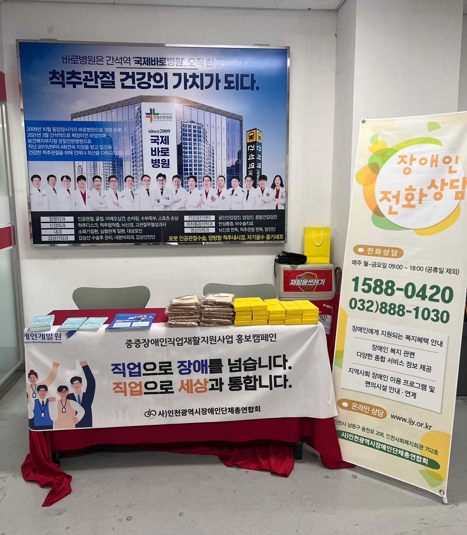 홍보 테이블 사진