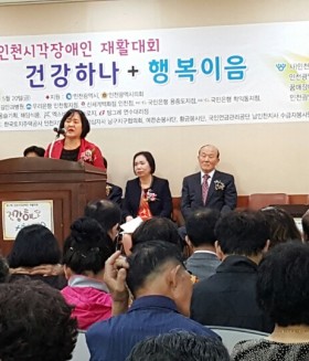 제17회 인천시각장애인 재활대회