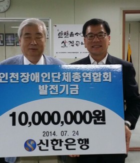 인천장총 - 신한은행 기부금 전달식