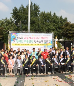 장총회원단체 동정 - 제 16 회 교통사고 줄이기 캠페인